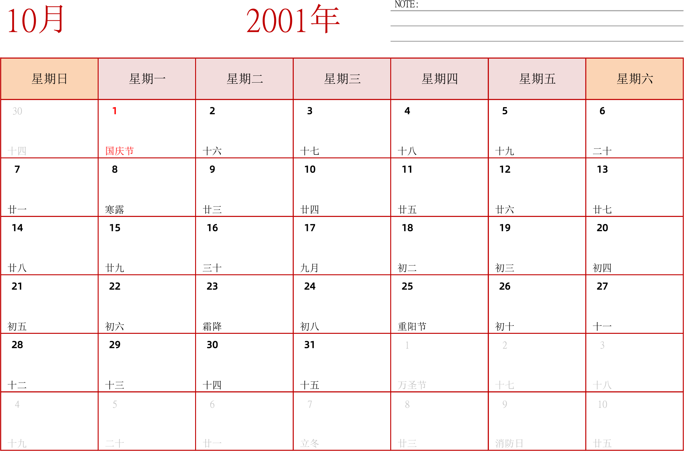 日历表2001年日历 中文版 横向排版 周日开始 带节假日调休安排